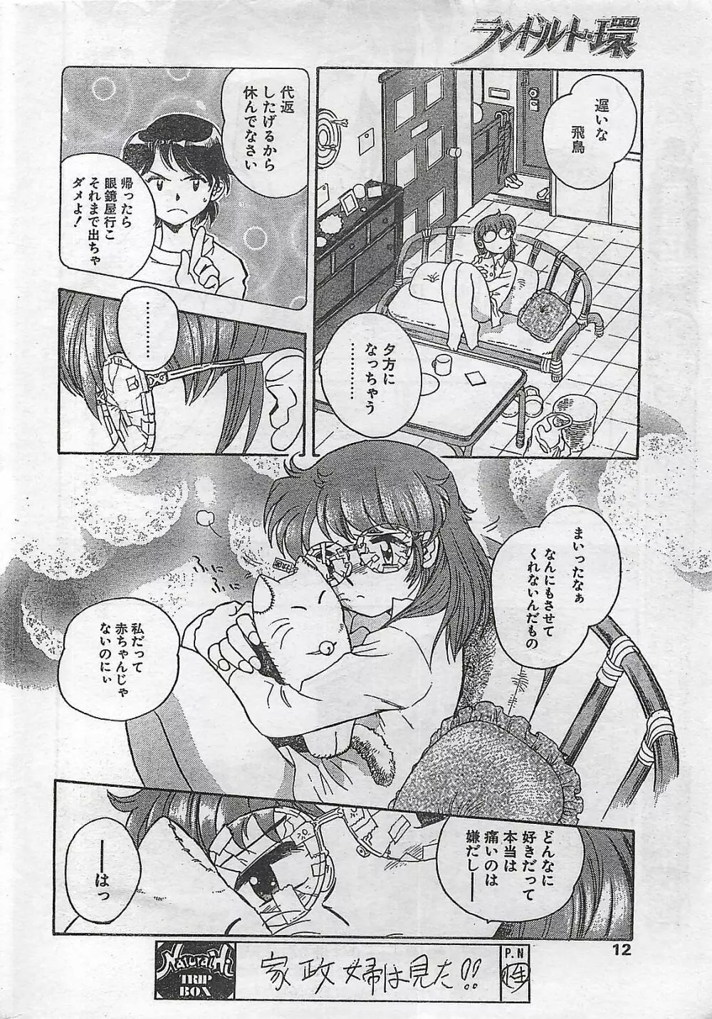 COMIC ナチュラル・ハイ Vol.31 1998年03月号 12ページ