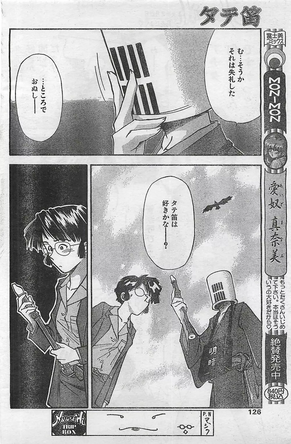 COMIC ナチュラル・ハイ Vol.31 1998年03月号 122ページ