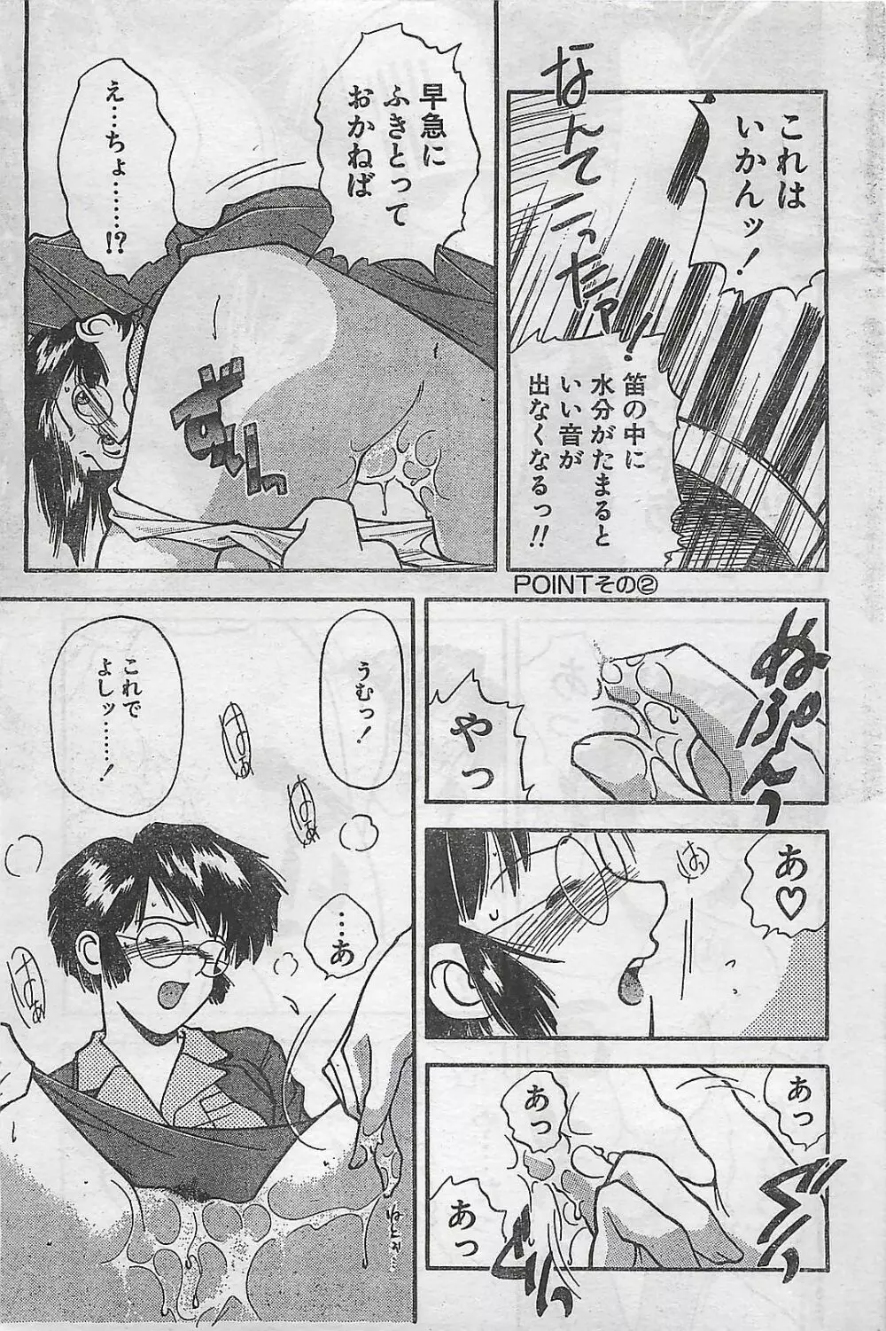 COMIC ナチュラル・ハイ Vol.31 1998年03月号 127ページ