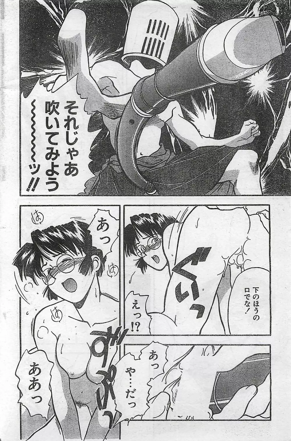 COMIC ナチュラル・ハイ Vol.31 1998年03月号 128ページ