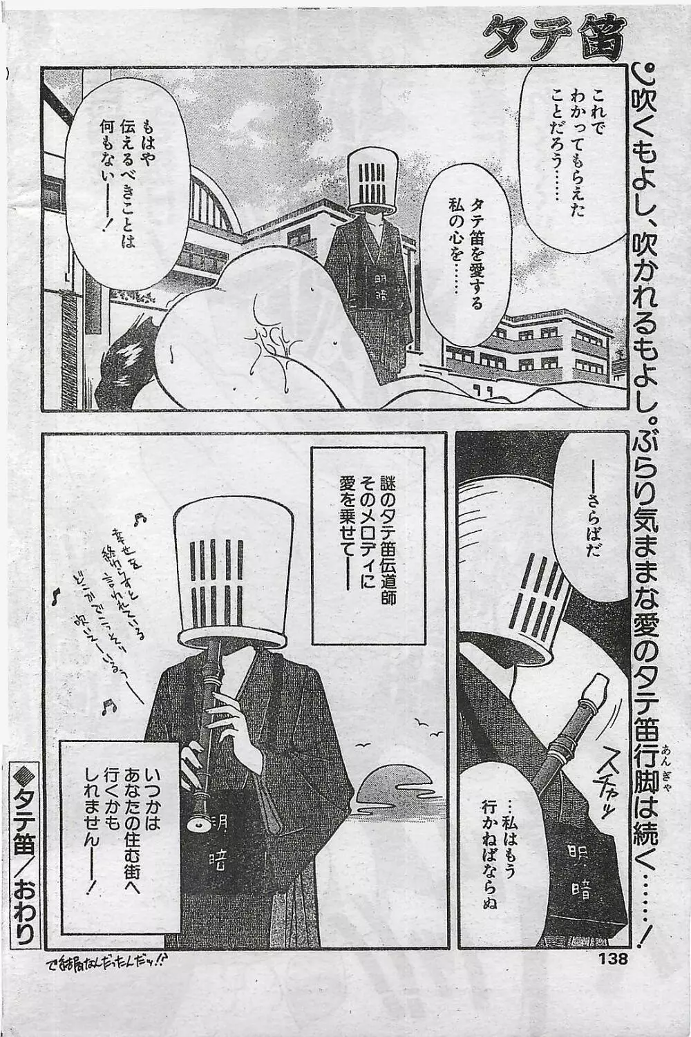 COMIC ナチュラル・ハイ Vol.31 1998年03月号 134ページ