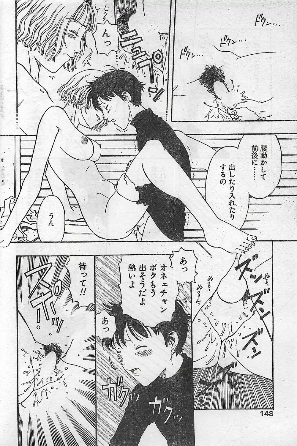 COMIC ナチュラル・ハイ Vol.31 1998年03月号 144ページ