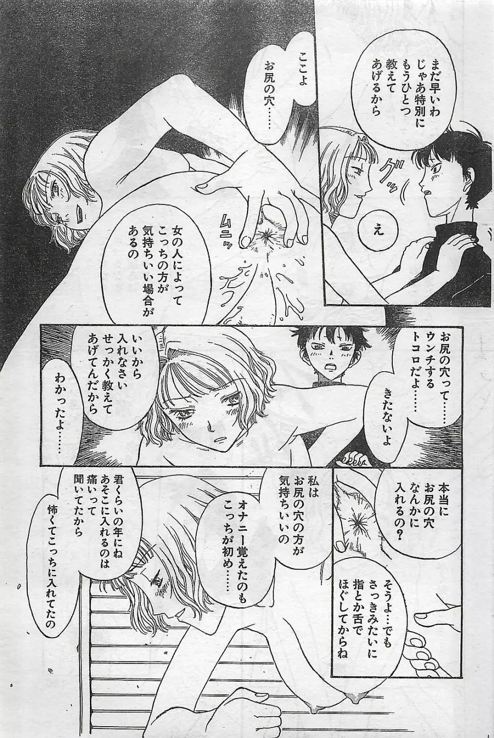 COMIC ナチュラル・ハイ Vol.31 1998年03月号 145ページ