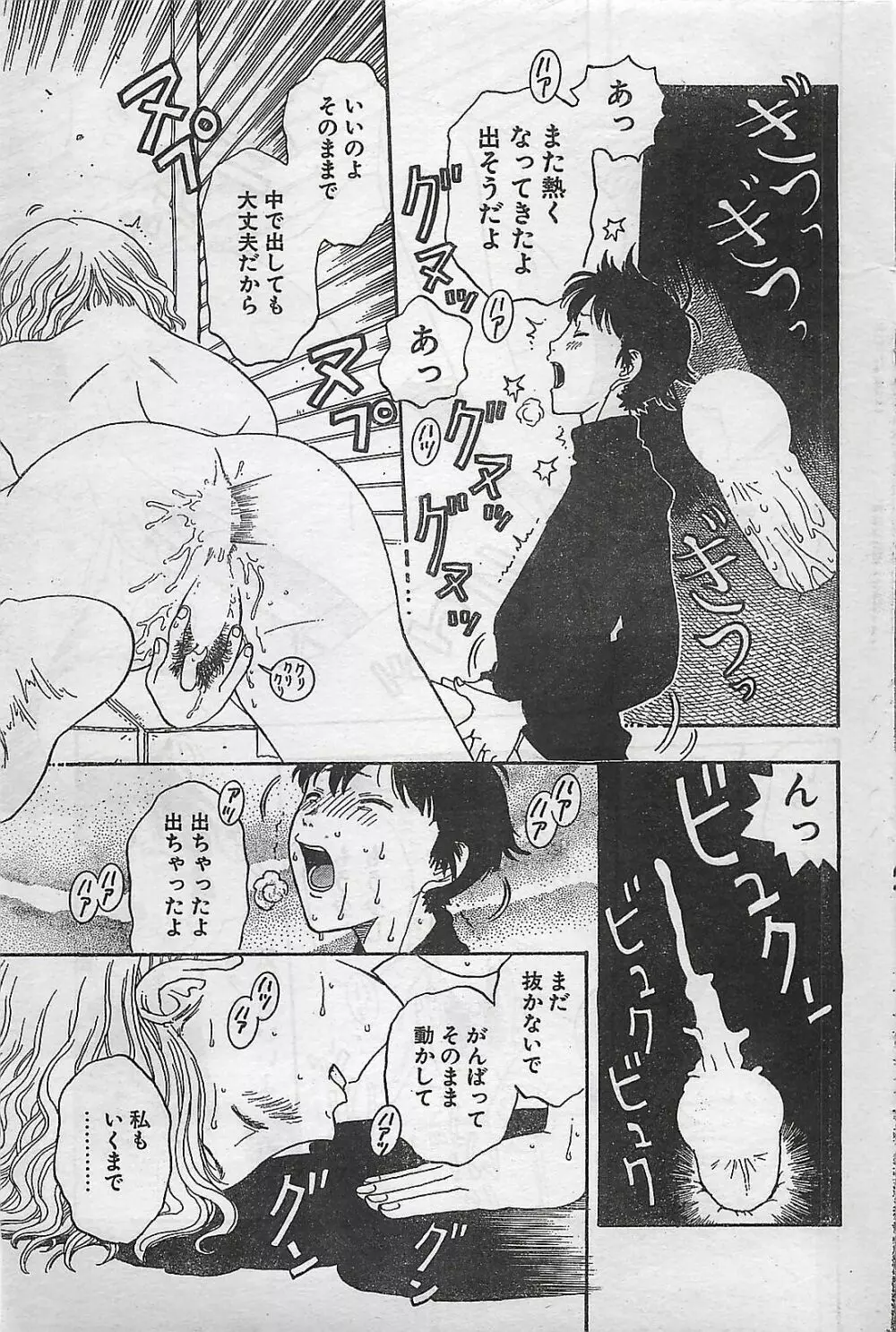 COMIC ナチュラル・ハイ Vol.31 1998年03月号 147ページ