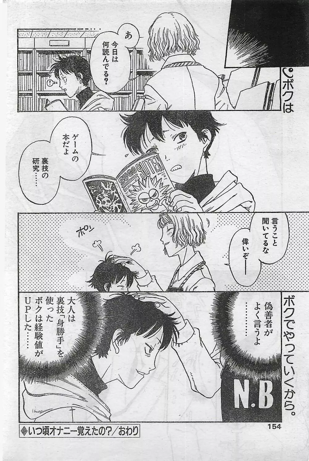 COMIC ナチュラル・ハイ Vol.31 1998年03月号 150ページ