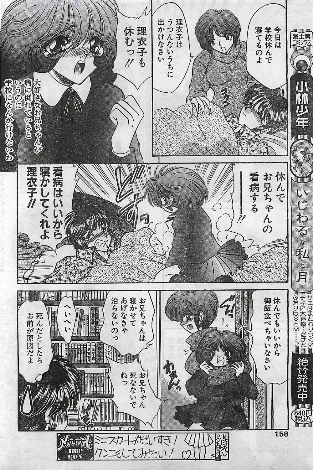 COMIC ナチュラル・ハイ Vol.31 1998年03月号 154ページ