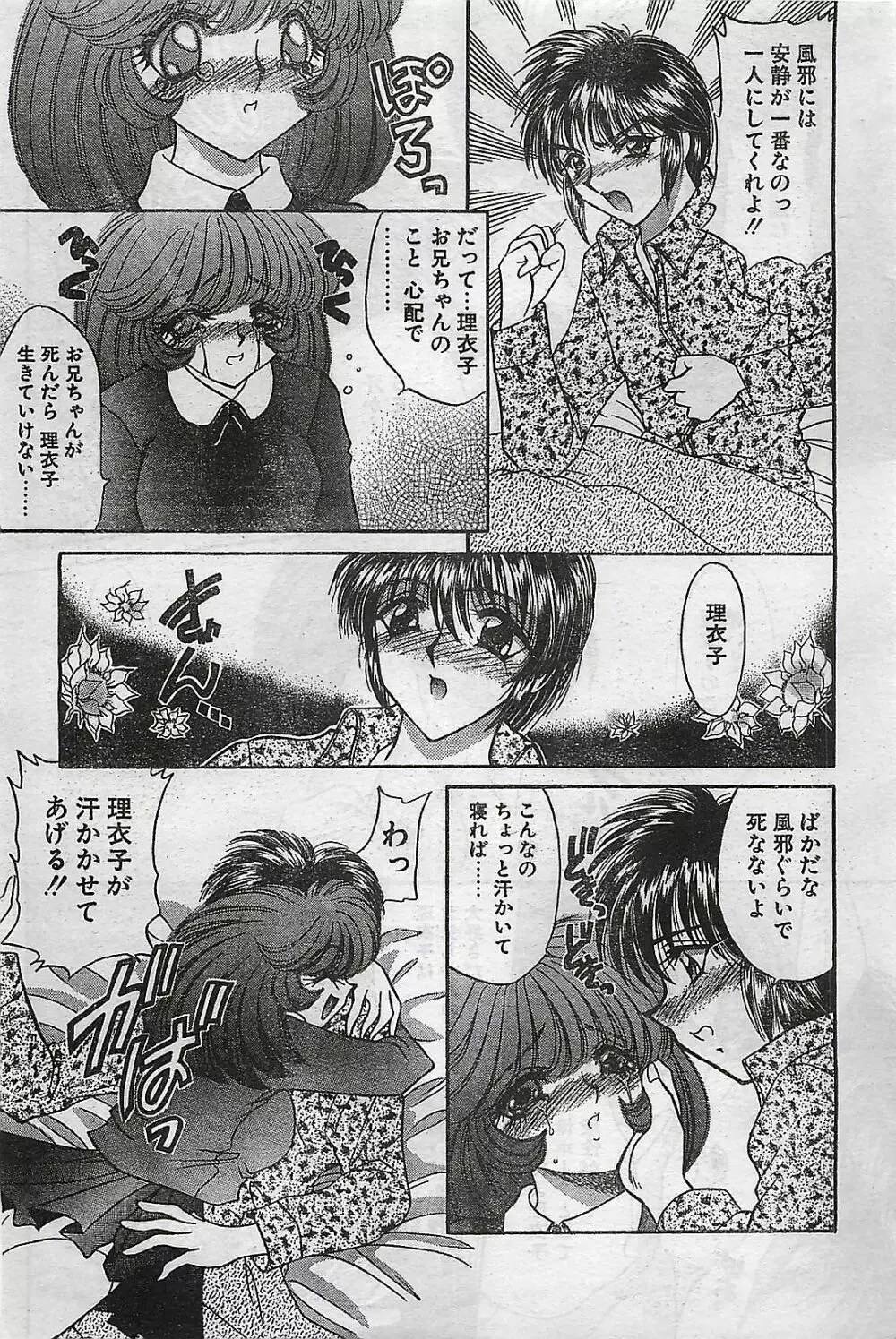 COMIC ナチュラル・ハイ Vol.31 1998年03月号 157ページ