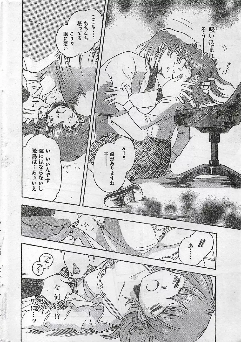 COMIC ナチュラル・ハイ Vol.31 1998年03月号 16ページ