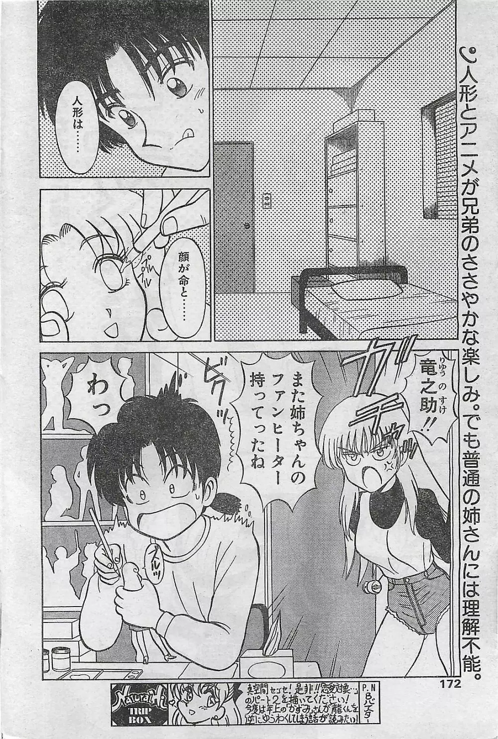 COMIC ナチュラル・ハイ Vol.31 1998年03月号 168ページ