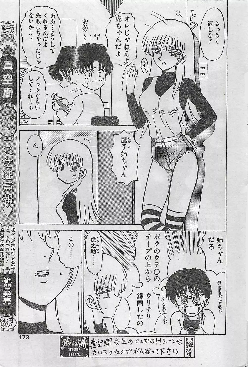 COMIC ナチュラル・ハイ Vol.31 1998年03月号 169ページ