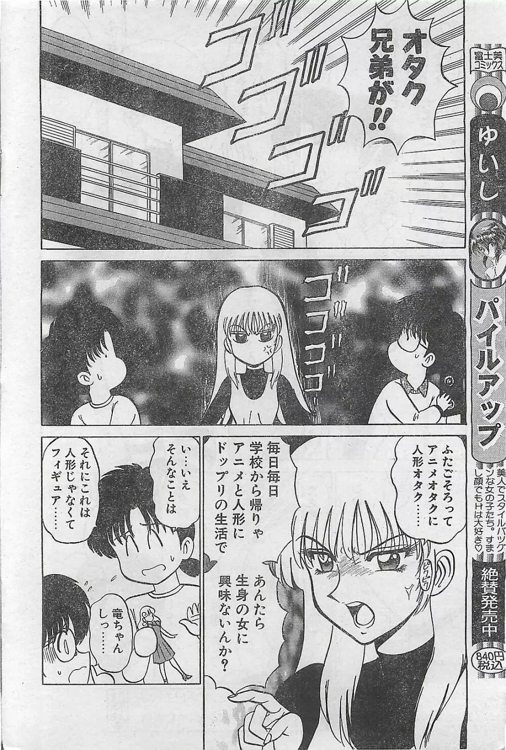 COMIC ナチュラル・ハイ Vol.31 1998年03月号 170ページ