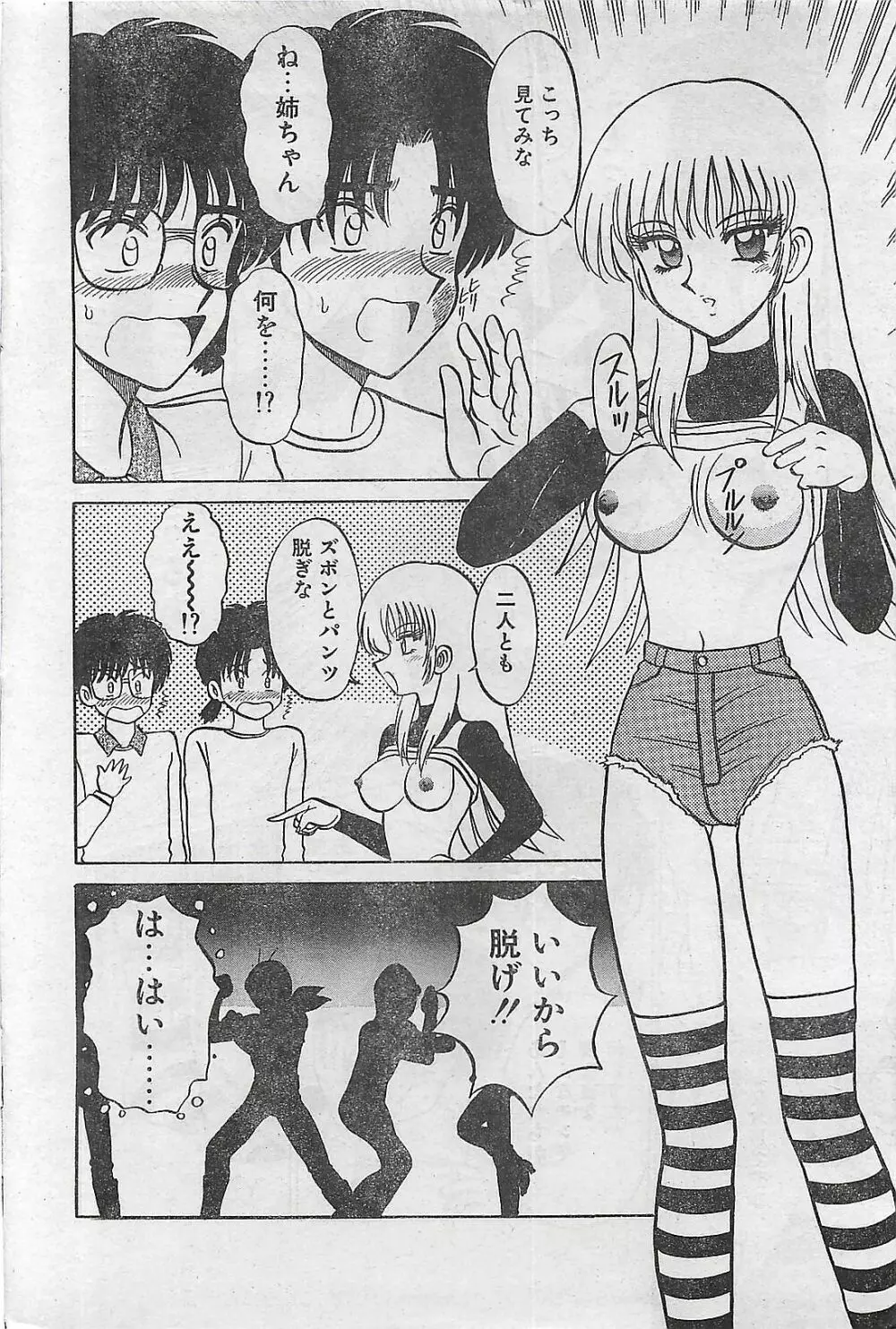 COMIC ナチュラル・ハイ Vol.31 1998年03月号 172ページ