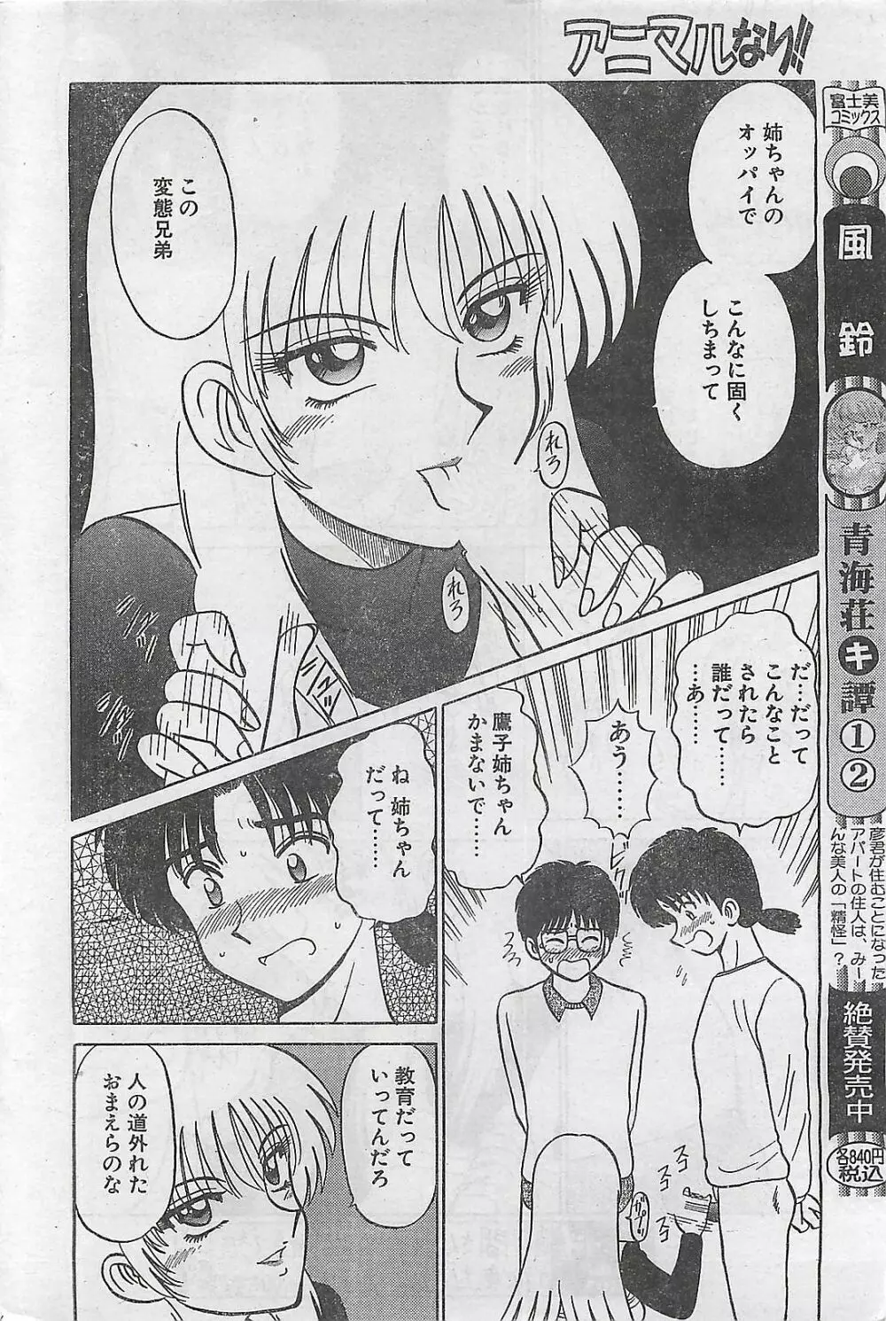 COMIC ナチュラル・ハイ Vol.31 1998年03月号 174ページ