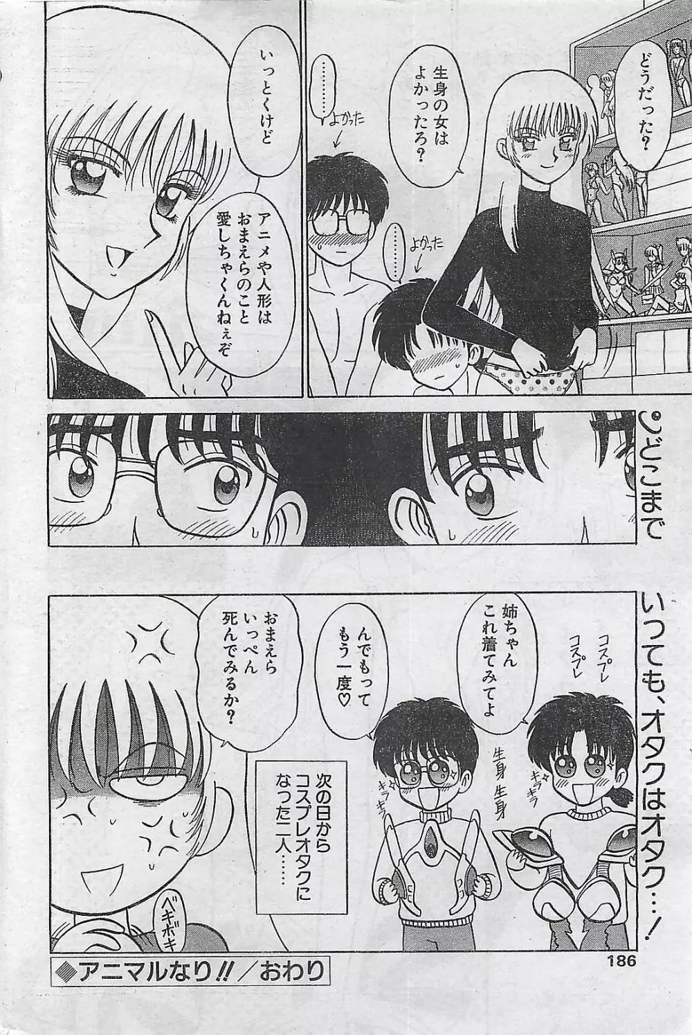 COMIC ナチュラル・ハイ Vol.31 1998年03月号 182ページ