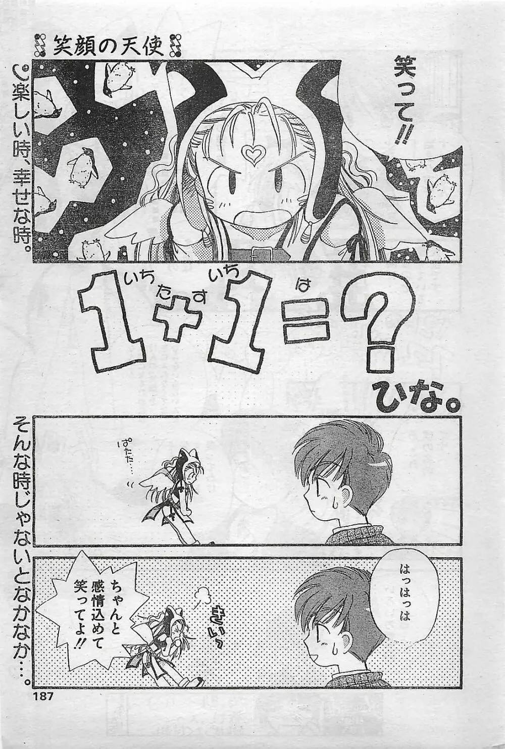 COMIC ナチュラル・ハイ Vol.31 1998年03月号 183ページ