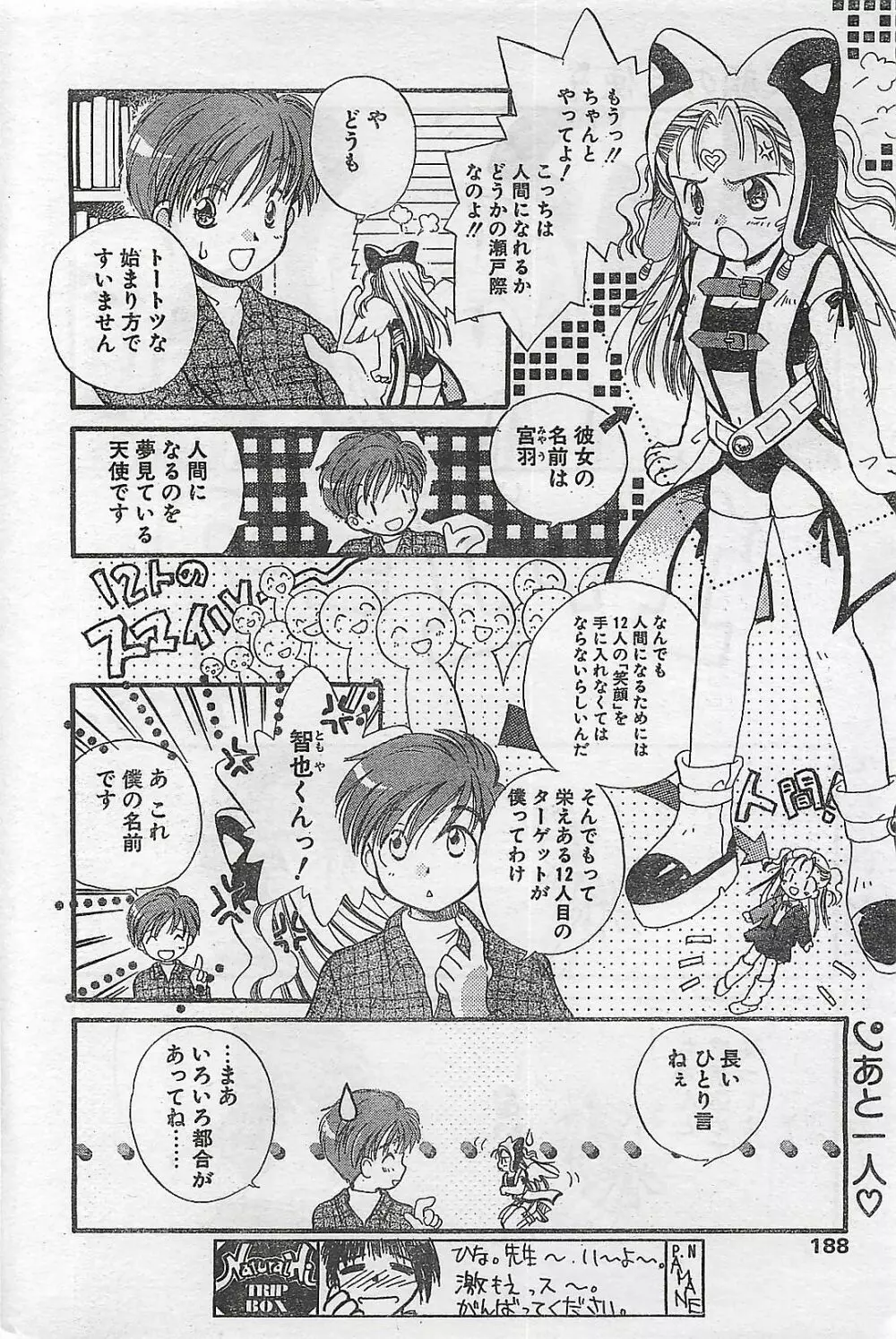 COMIC ナチュラル・ハイ Vol.31 1998年03月号 184ページ