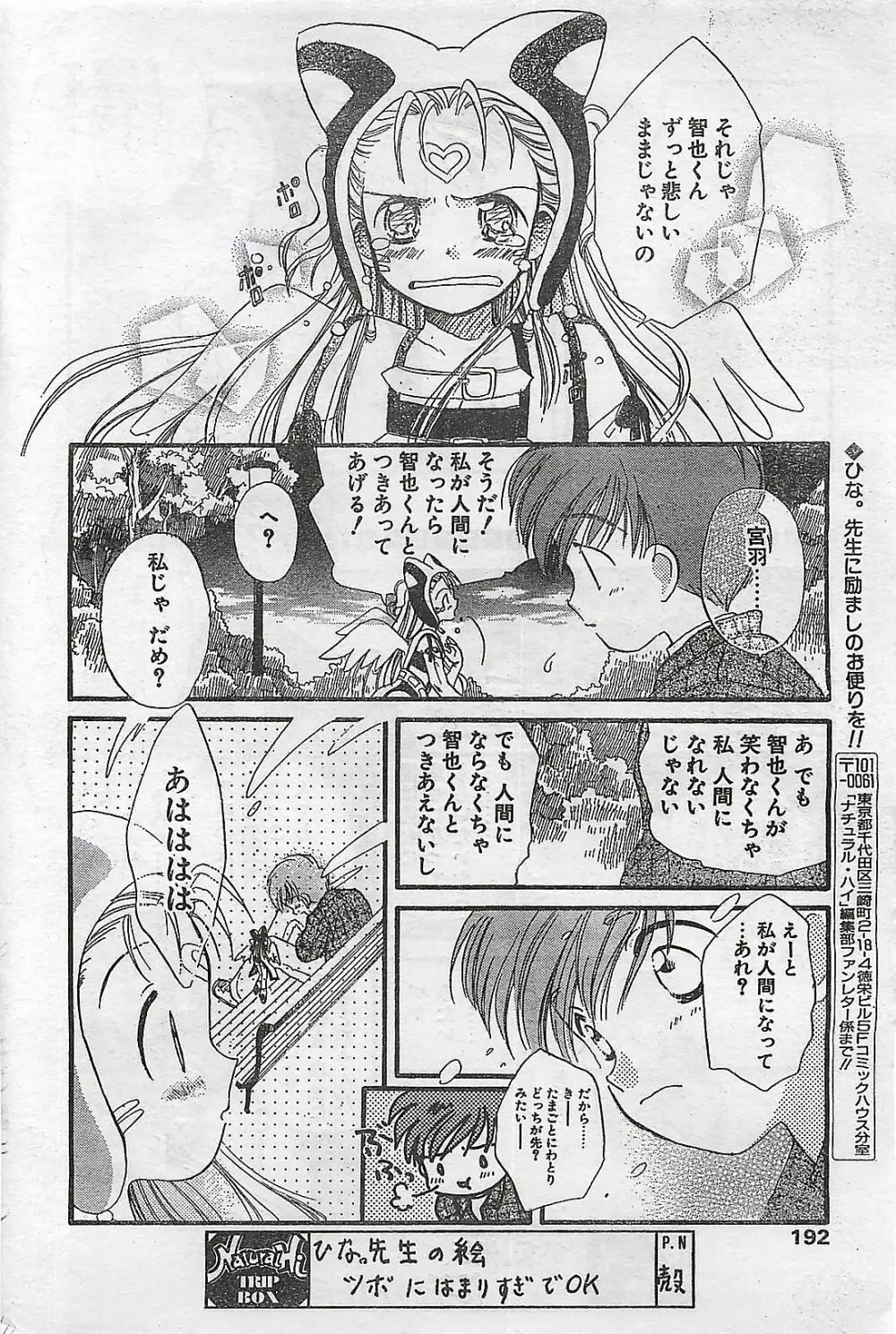 COMIC ナチュラル・ハイ Vol.31 1998年03月号 188ページ