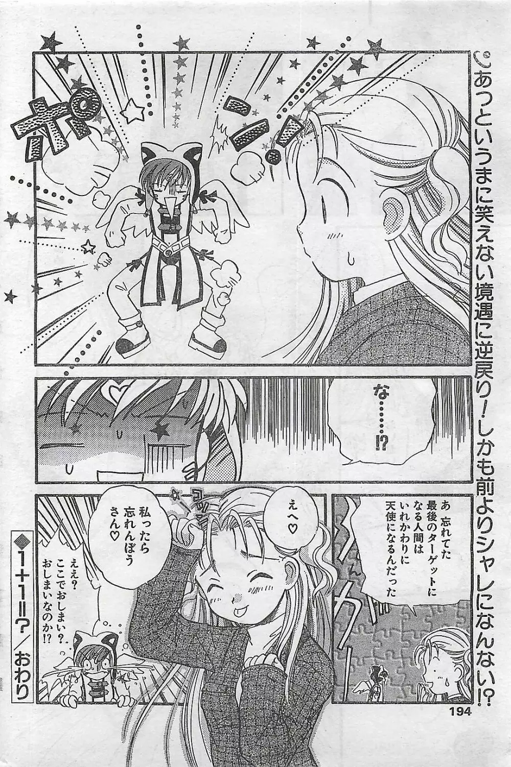 COMIC ナチュラル・ハイ Vol.31 1998年03月号 190ページ