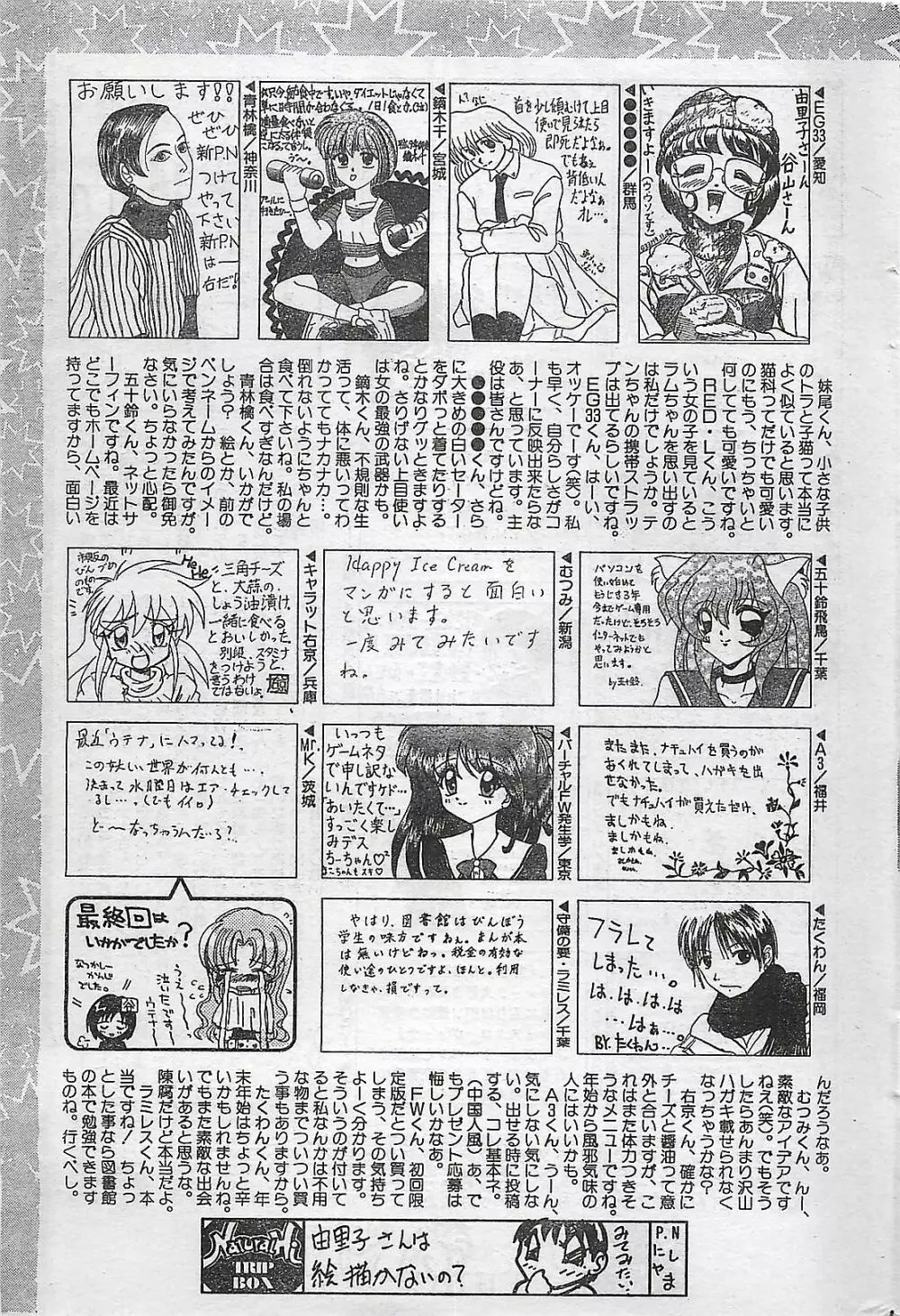 COMIC ナチュラル・ハイ Vol.31 1998年03月号 193ページ