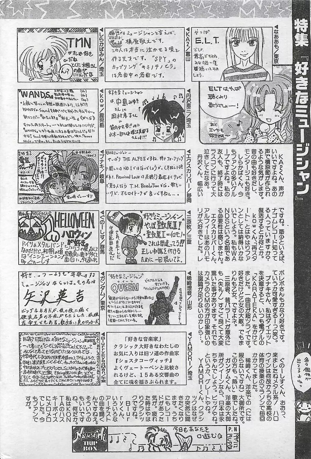 COMIC ナチュラル・ハイ Vol.31 1998年03月号 194ページ