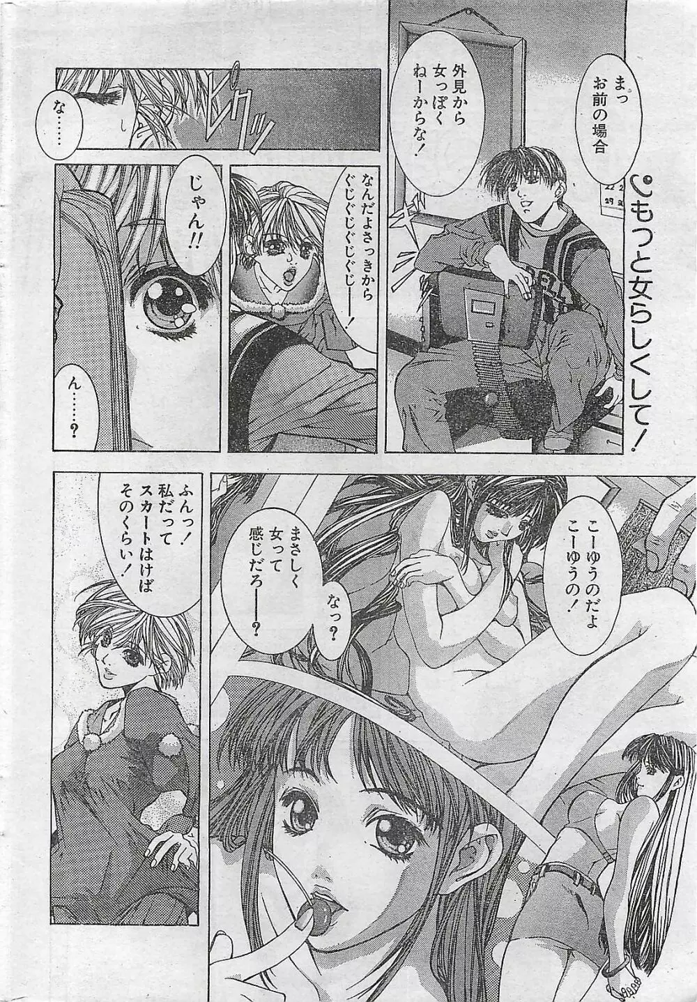 COMIC ナチュラル・ハイ Vol.31 1998年03月号 24ページ