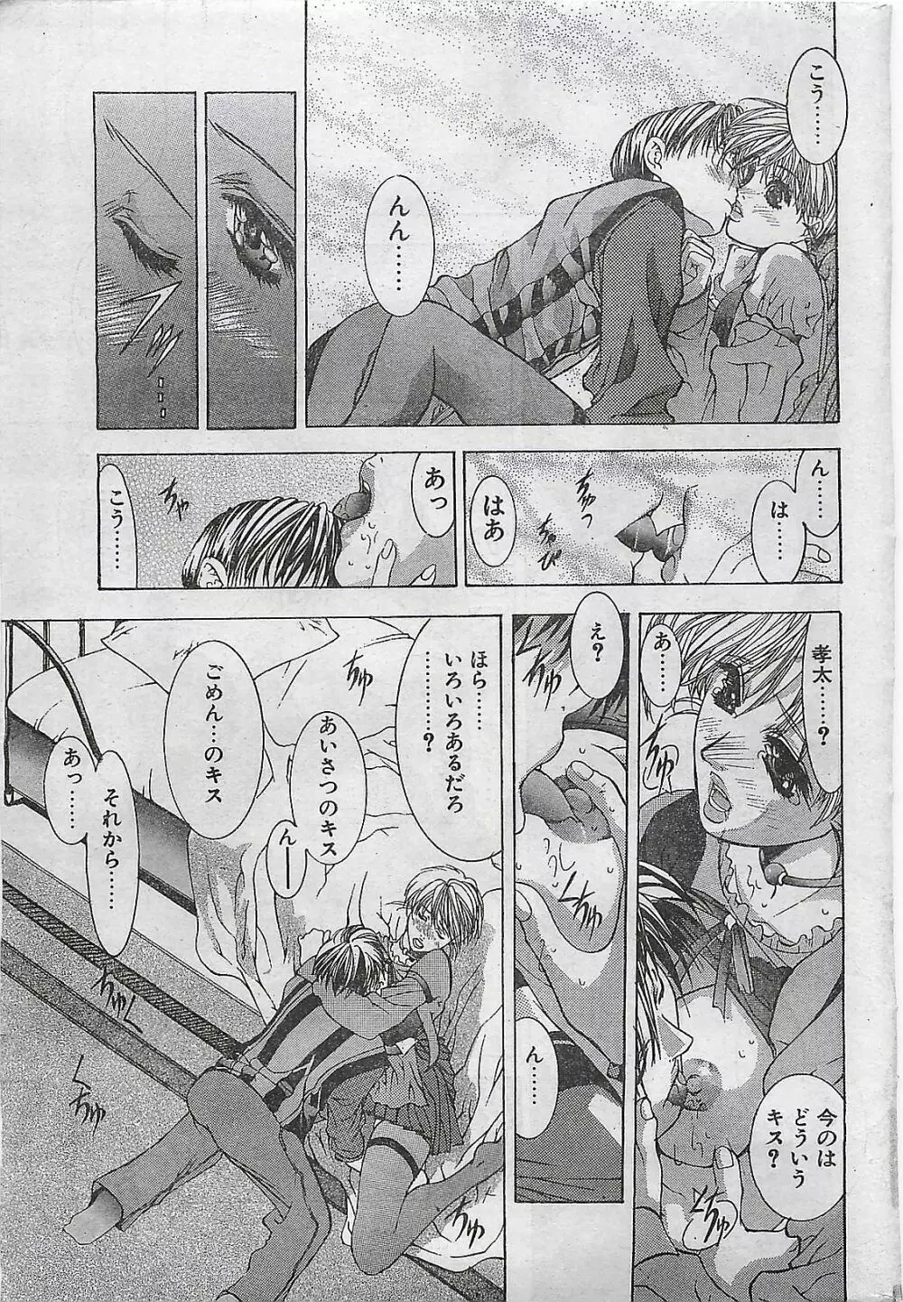 COMIC ナチュラル・ハイ Vol.31 1998年03月号 29ページ