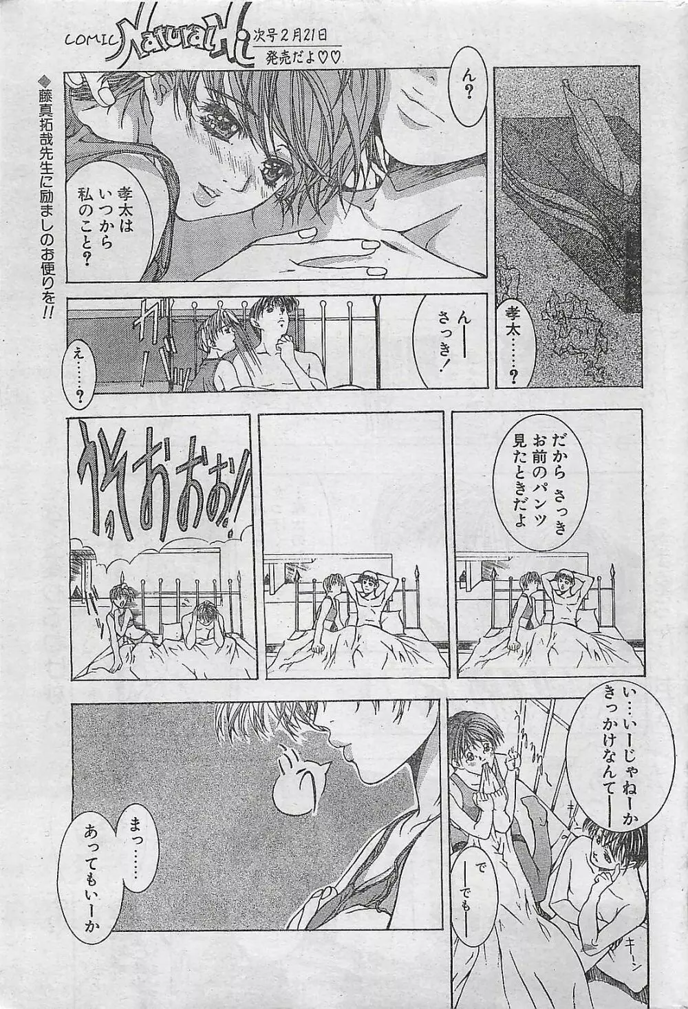 COMIC ナチュラル・ハイ Vol.31 1998年03月号 37ページ