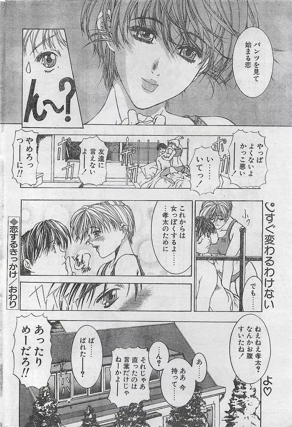 COMIC ナチュラル・ハイ Vol.31 1998年03月号 38ページ