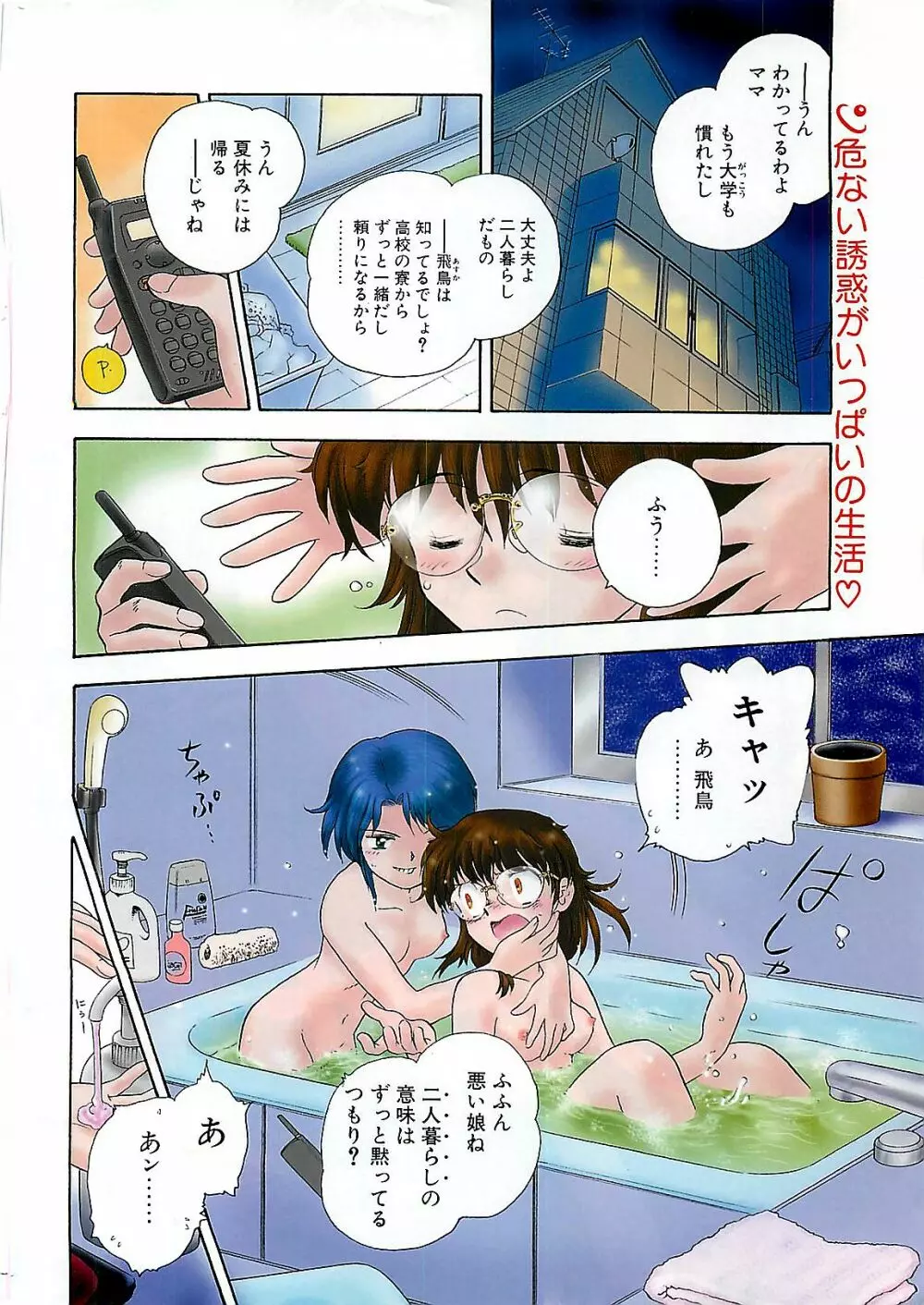 COMIC ナチュラル・ハイ Vol.31 1998年03月号 4ページ