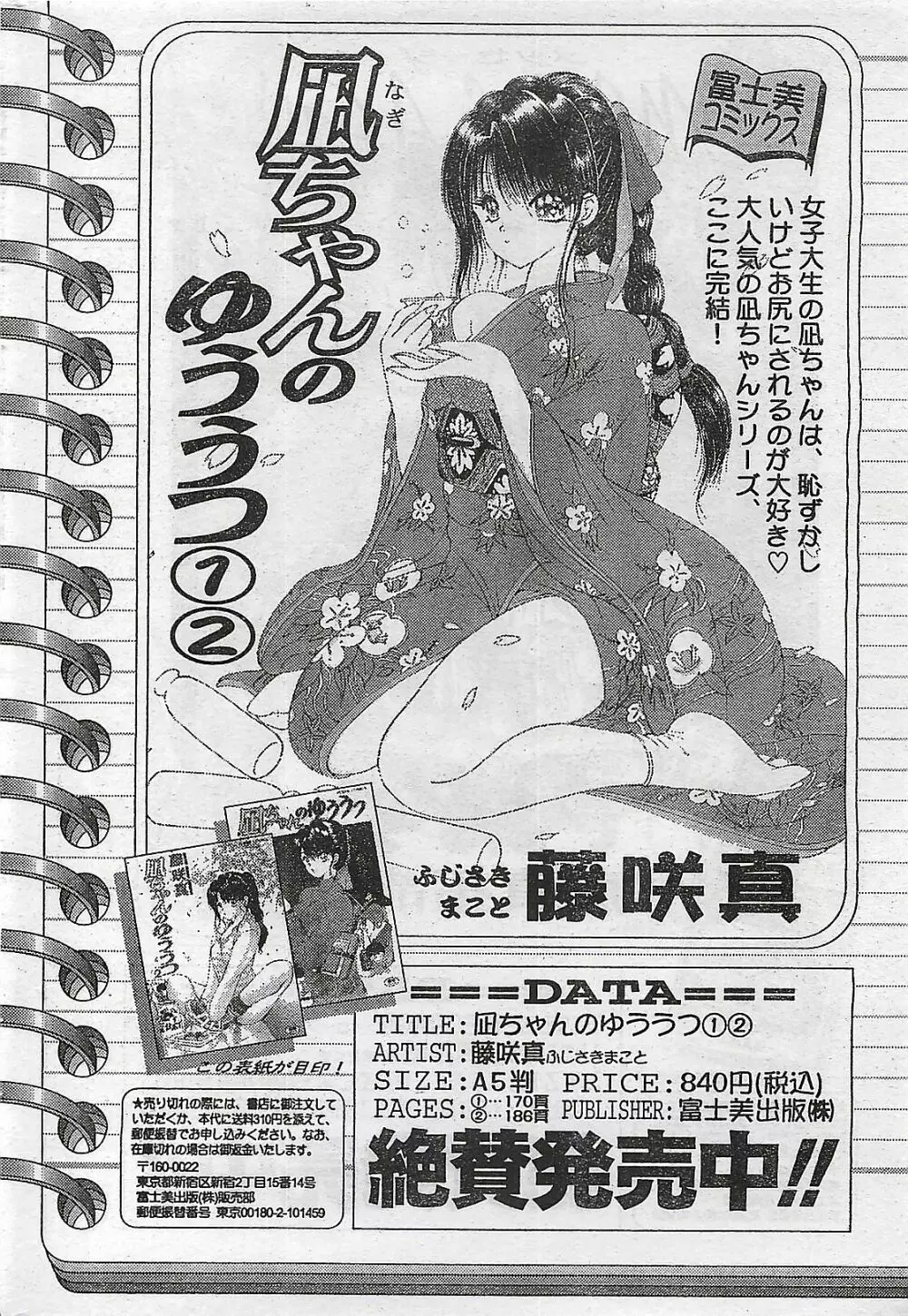 COMIC ナチュラル・ハイ Vol.31 1998年03月号 40ページ