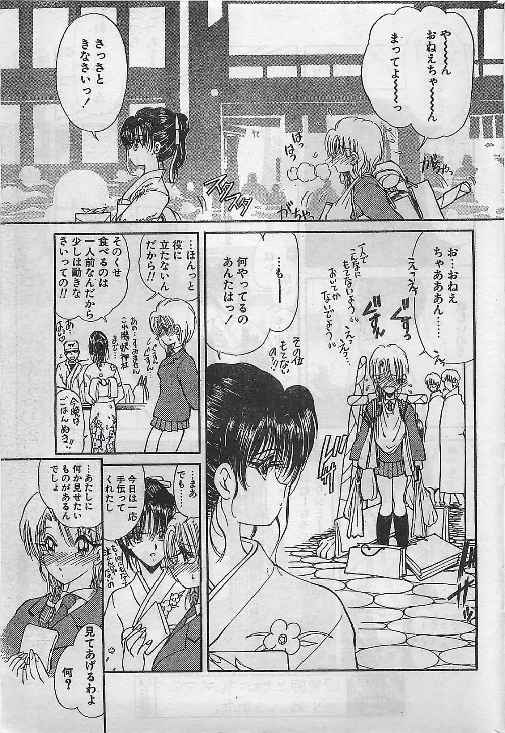 COMIC ナチュラル・ハイ Vol.31 1998年03月号 43ページ