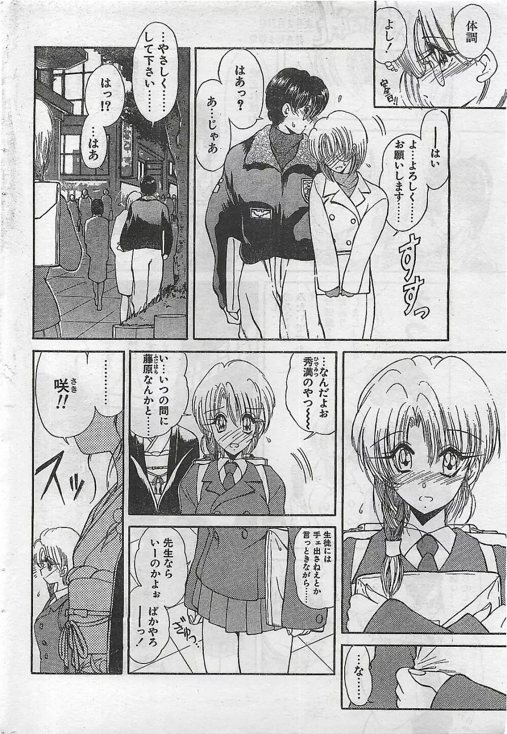 COMIC ナチュラル・ハイ Vol.31 1998年03月号 46ページ