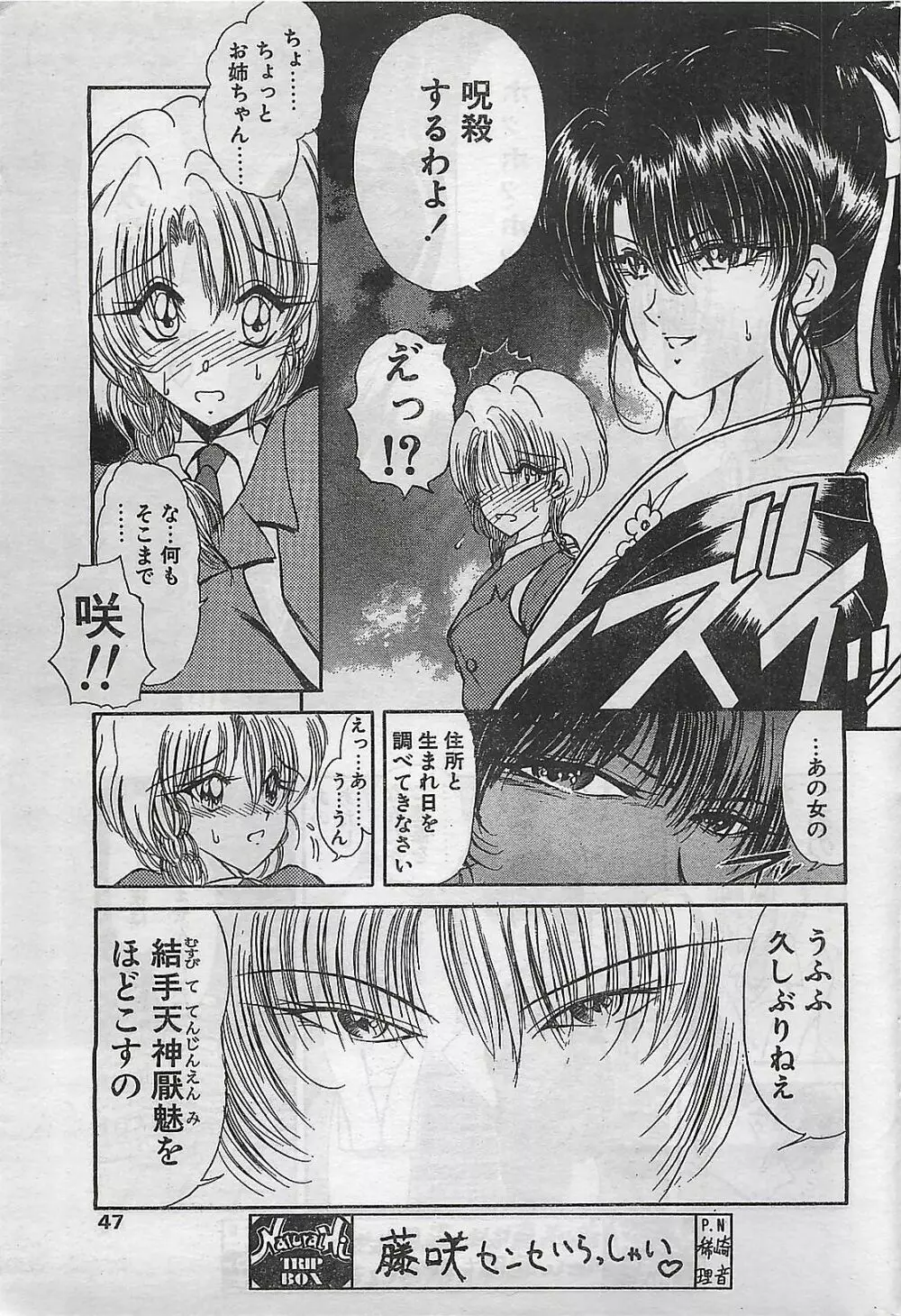 COMIC ナチュラル・ハイ Vol.31 1998年03月号 47ページ