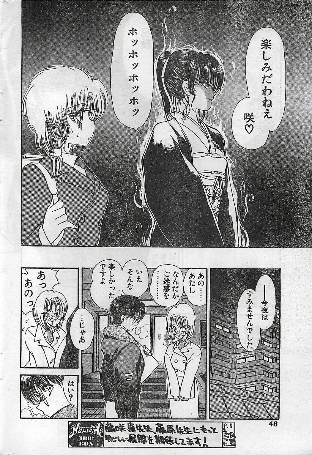 COMIC ナチュラル・ハイ Vol.31 1998年03月号 48ページ