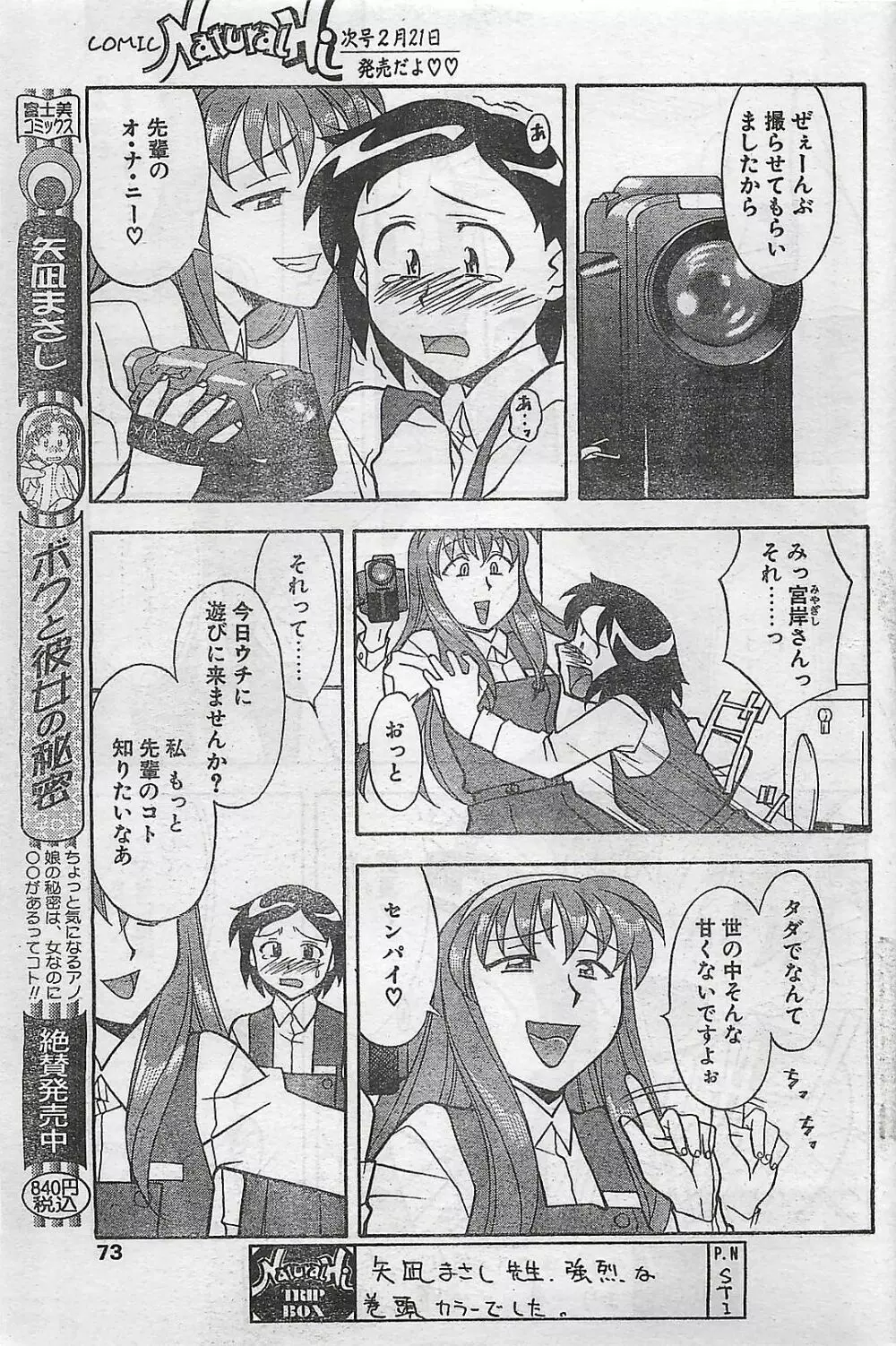 COMIC ナチュラル・ハイ Vol.31 1998年03月号 73ページ