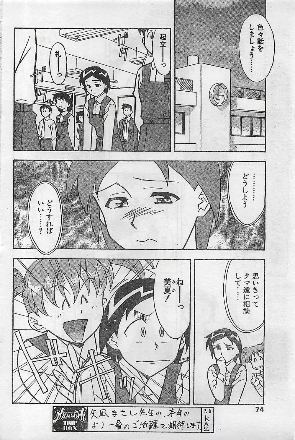 COMIC ナチュラル・ハイ Vol.31 1998年03月号 74ページ