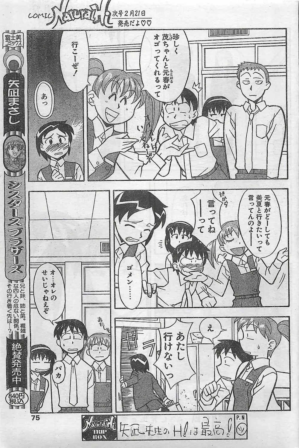 COMIC ナチュラル・ハイ Vol.31 1998年03月号 75ページ