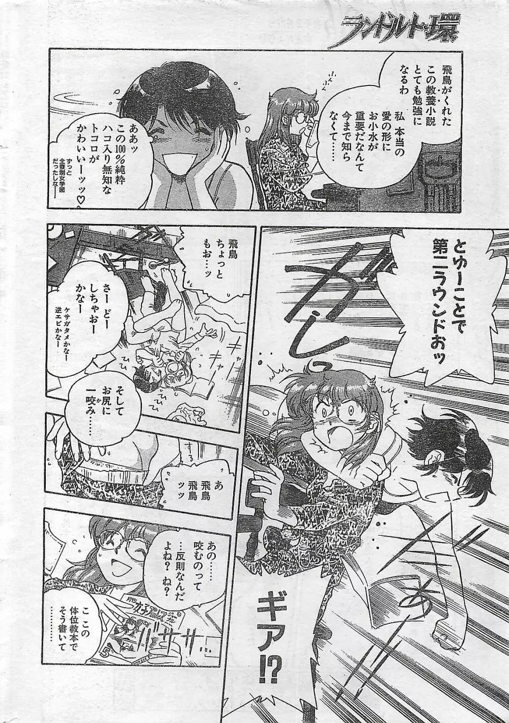 COMIC ナチュラル・ハイ Vol.31 1998年03月号 8ページ