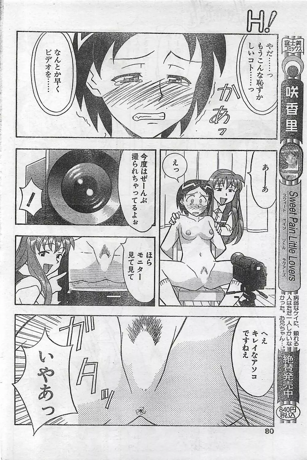 COMIC ナチュラル・ハイ Vol.31 1998年03月号 80ページ