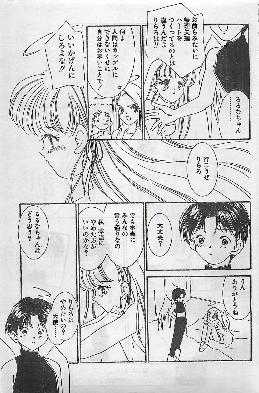 COMIC ナチュラル・ハイ Vol.31 1998年03月号 91ページ