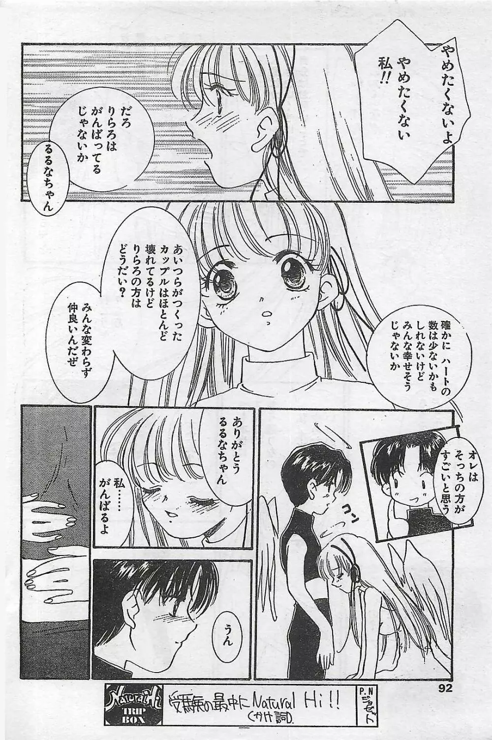 COMIC ナチュラル・ハイ Vol.31 1998年03月号 92ページ