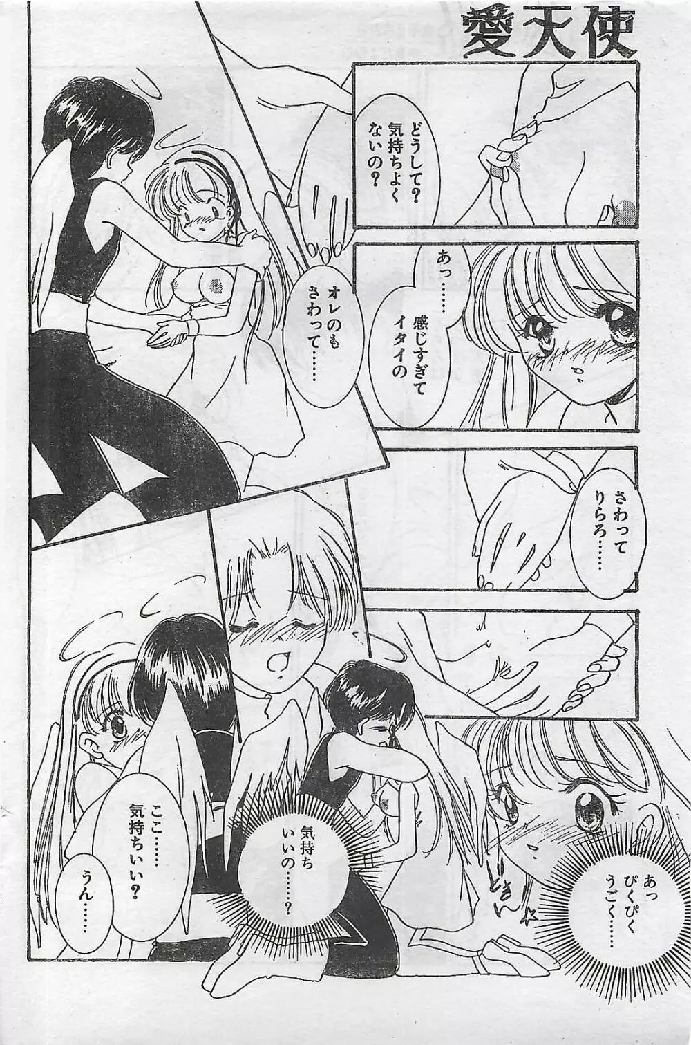 COMIC ナチュラル・ハイ Vol.31 1998年03月号 94ページ