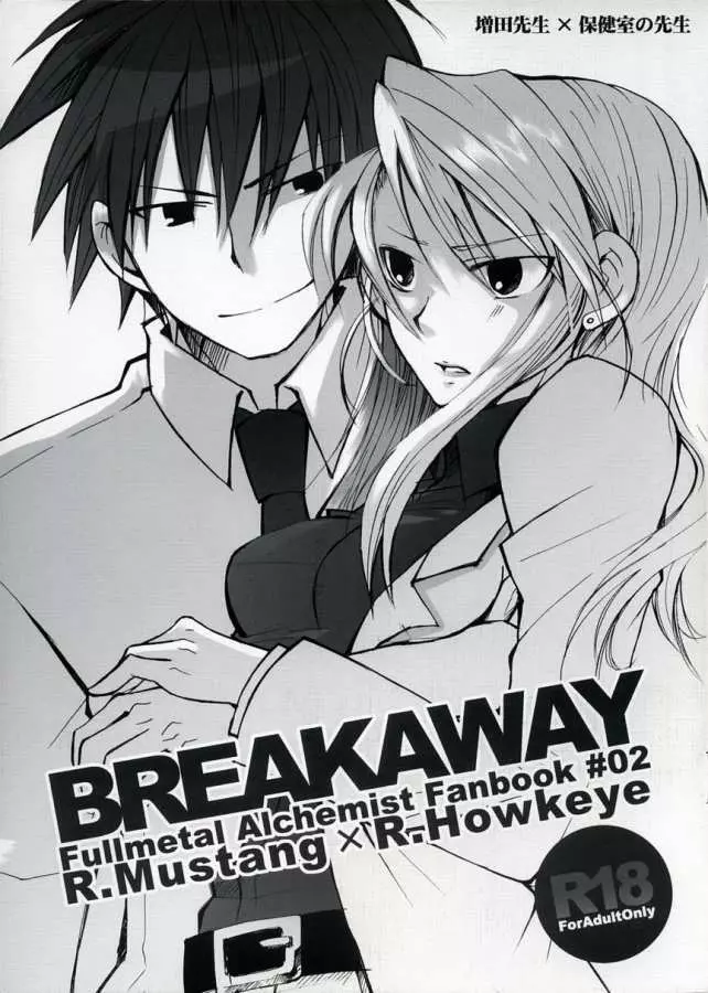 BREAKAWAY 1ページ