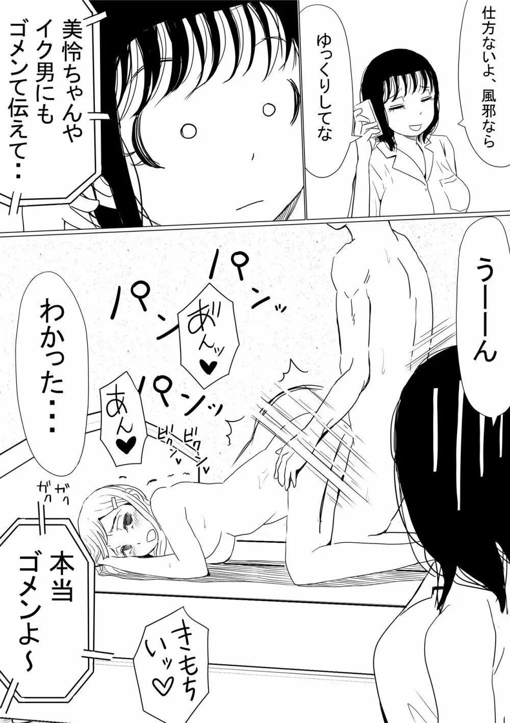 オレの巨乳彼女が、ヤリチンに呼び出されてNTR 57ページ