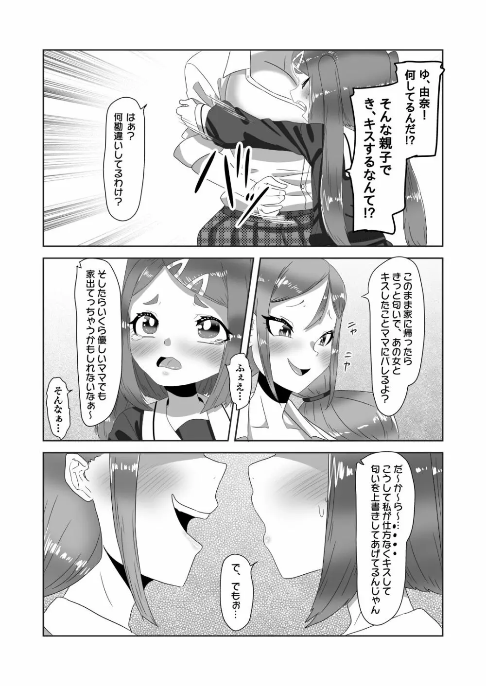 ふたなり家族のパパ治療日誌～長女のターン～ 14ページ