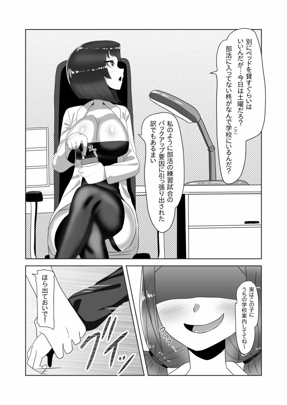 ふたなり家族のパパ治療日誌～長女のターン～ 5ページ