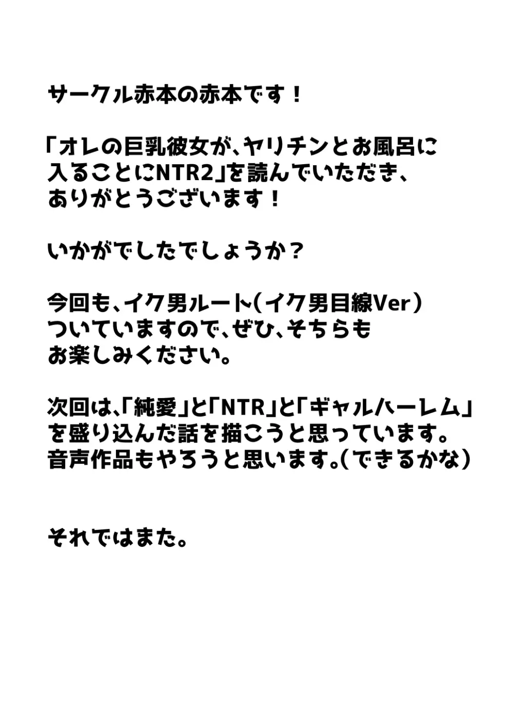 オレの巨乳彼女が、ヤリチンとお風呂に入ることにNTR2 105ページ