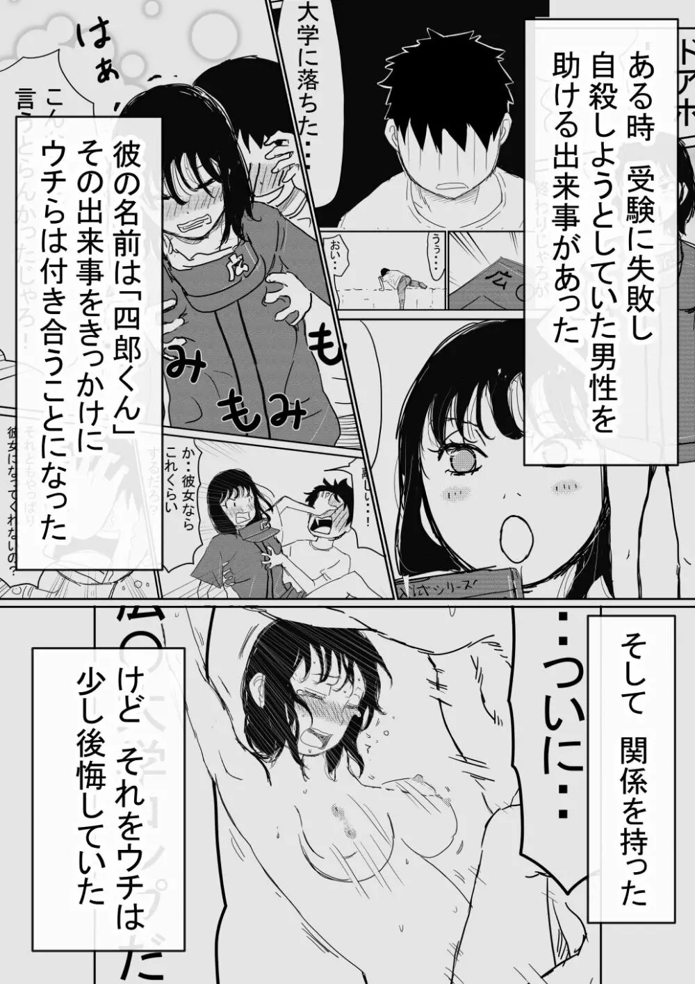 オレの巨乳彼女が、ヤリチンとお風呂に入ることにNTR2 4ページ