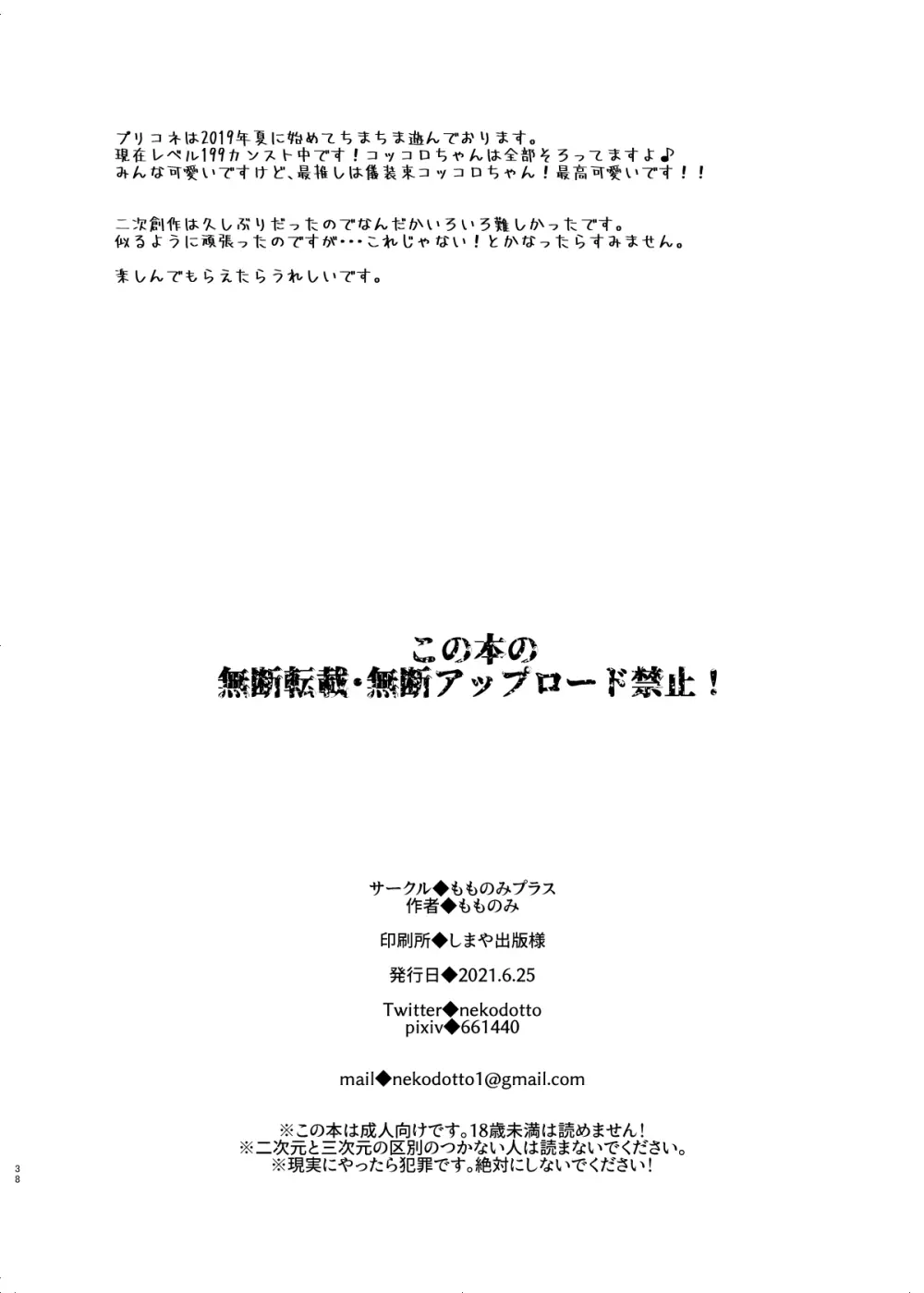 ミックスベリーケーキ 37ページ