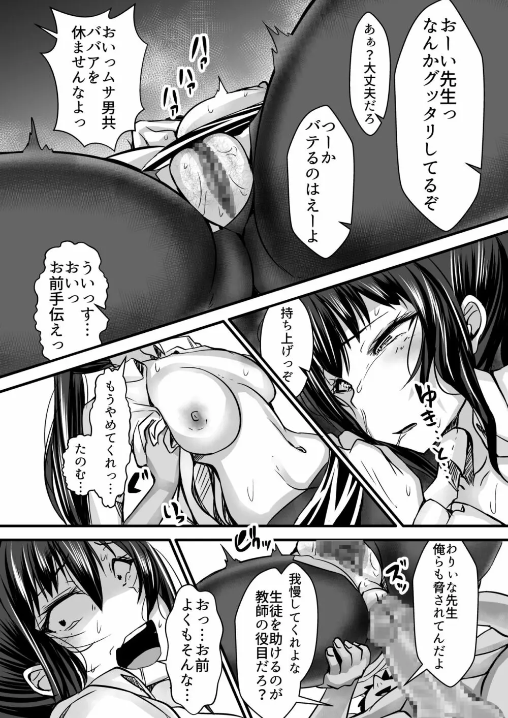 女教師×生徒3～相思相愛の女教師が男達に穴という穴を犯される話～ 25ページ